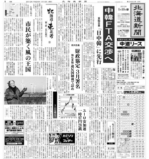 北海道新聞-1m.jpg